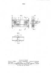 Устройство для передачи изделий (патент 956387)