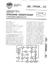 Измерительный преобразователь с фазовой автоподстройкой (патент 1492308)