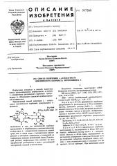 Способ получения -аспарагината циклического карбоната эритромицина а (патент 517260)