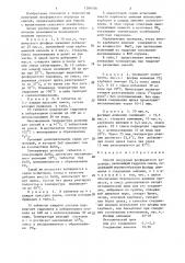 Способ получения фосфористого водорода (патент 1286106)