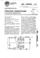 Устройство для приема фазоманипулированных сигналов (патент 1394455)