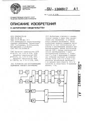 Устройство для прогнозирования разрушения режущего инструмента (патент 1366917)