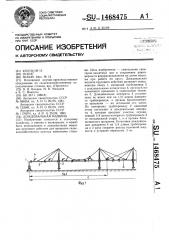 Дождевальная машина (патент 1468475)