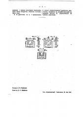 Синхронный однофазный двигатель (патент 39864)