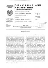 Ткацкий станок (патент 167472)