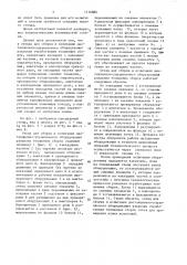 Стенд для сборки и испытания дистанционно-управляемого оборудования разделки отработавших топливных сборок (патент 1116886)