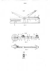 Укладчик-кантователь листов (патент 519241)