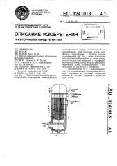 Утилизационный теплообменник (патент 1241013)