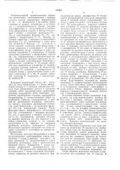 Классификатор импульсных сигналов (патент 355621)