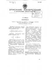 Интегриметр (патент 78537)
