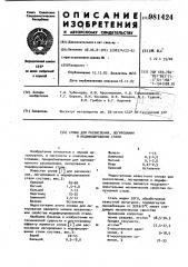 Сплав для раскисления,легирования и модифицирования стали (патент 981424)