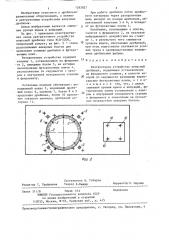 Разгрузочное устройство конусной дробилки (патент 1292827)