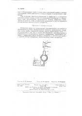 Испаритель воды для транспортных газогенераторов (патент 60768)
