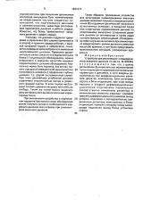 Устройство для регистрации пневмодинамики внешнего дыхания (патент 1641274)