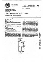 Устройство для сепарации семян (патент 1710148)