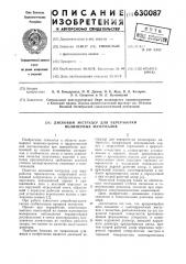Дисковый экструдер для переработки полимерных материалов (патент 630087)