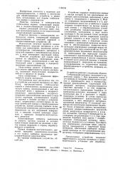 Устройство для подачи материала на обработку (патент 1155191)