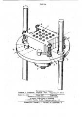Платформа для крепления изделий при ударных испытаниях (патент 945708)