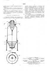 Выдувной резервуар для сепарации волокнистой массы от паров вскипания (патент 255037)