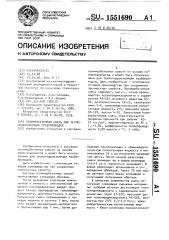 Полимербетонная смесь для теплогидроизоляции трубопроводов (патент 1551690)