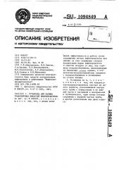 Установка для налива транспортных емкостей нефтепродуктом (патент 1094849)