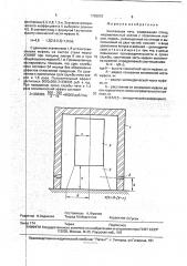 Колпаковая печь (патент 1792510)