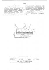 Способ контроля качества поверхности металлических изделий (патент 586320)