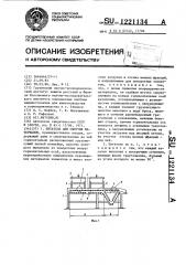 Питатель для сыпучих материалов (патент 1221134)