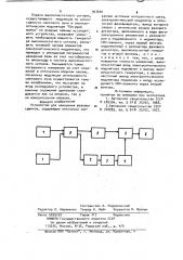 Устройство для измерения фазовых сдвигов (патент 943600)