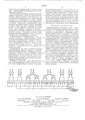 Преобразователь п стоянного тока в переменный многофазный (патент 502462)