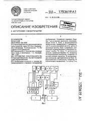 Устройство электронного репродуцирования полиграфических изображений (патент 1753619)