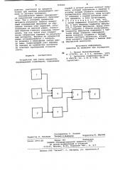Устройство для счета предметов,перемещаемых конвейером (патент 830441)