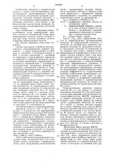 Оптико-электронное устройство пространственного позиционирования (патент 1244483)