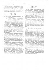Дискретный электропривод со стабилизацией скорости (патент 502470)