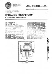 Автоматическое устройство для подачи воды в резервуар (патент 1456936)