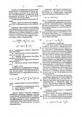 Способ управления процессом подготовки оборотной воды (патент 1627516)