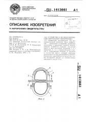 Устройство для моделирования портальной гипертензии (патент 1413661)