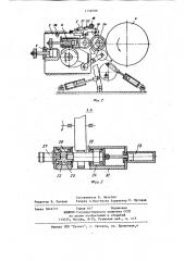 Стан для раскатки колец (патент 1159700)