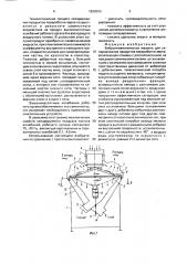 Вибропневматическая машина для сепарирования продуктов переработки зерна (патент 1830293)