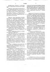 Игрушечный летательный аппарат (патент 1741837)