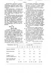 Смазочно-охлаждающая жидкость для хонингования металлов (патент 1198107)