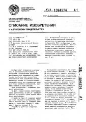 Устройство для определения узловых точек скелетного изображения (патент 1594574)