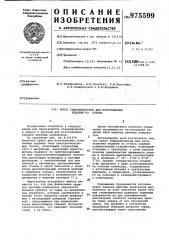 Пресс гидравлический для изготовления изделий из стекла (патент 975599)