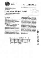 Устройство для нанесения гальванического покрытия на проволоку (патент 1650787)