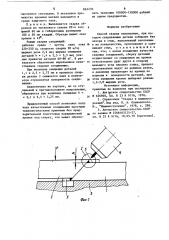 Способ сварки плавлением (патент 863236)