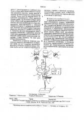 Устройство для автоматического отбора проб атмосферного воздуха (патент 1808122)