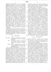 Устройство для определения и контроля постоянных времени (патент 289396)