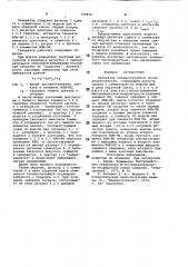 Генератор псевдослучайной по-следовательности импульсов (патент 796834)