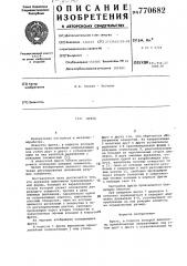 Фреза (патент 770682)