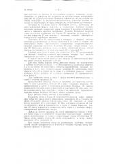 Станок для набора отрезков цельнометаллической пильчатой ленты на шляпки чесальных машин (патент 97159)